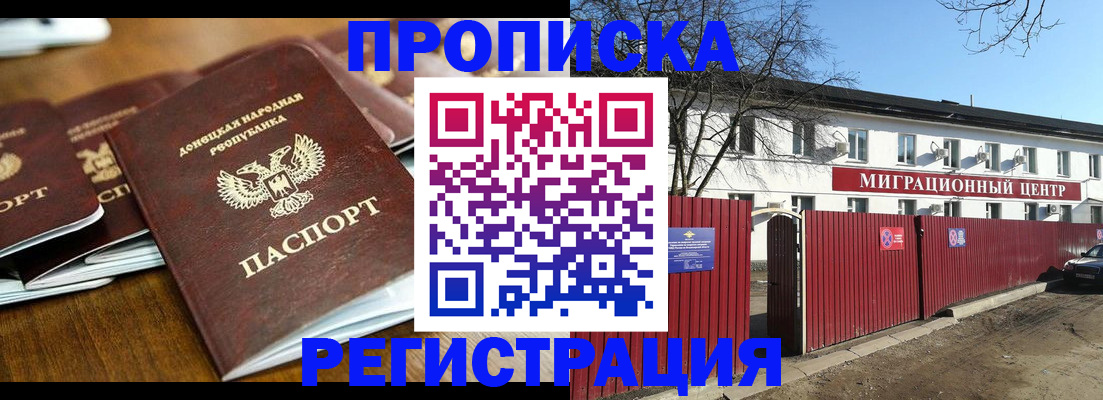 временная регистрация недорого в Советске