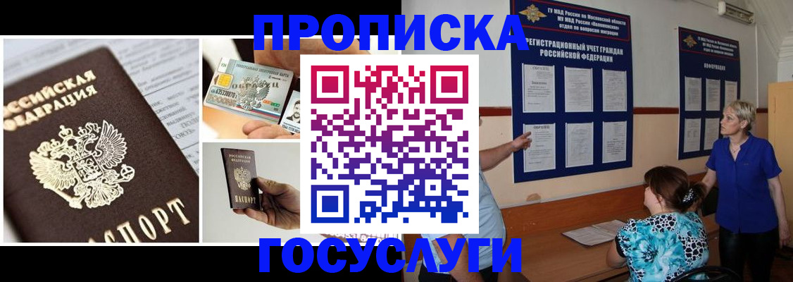 временная регистрация законно в Советске