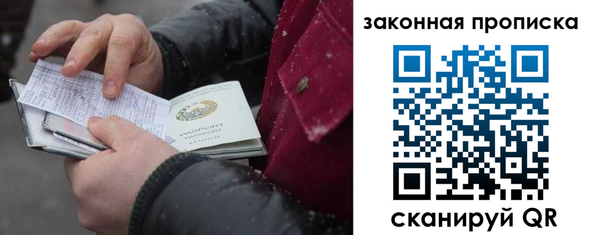 прописка поиск в Советске
