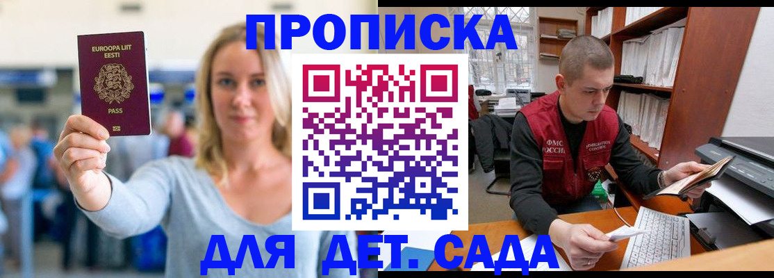 прописка 2025 в Советске