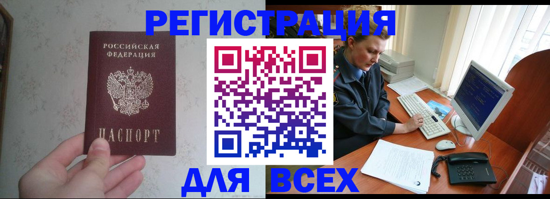 купить прописку в Советске