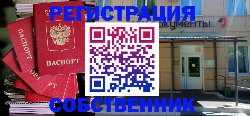 временная регистрация поиск в Советске