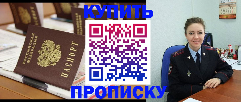 прописка гарантия в Советске