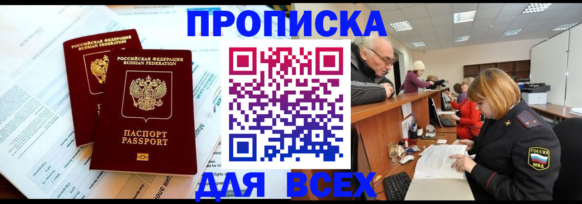 прописка паспорт в Советске